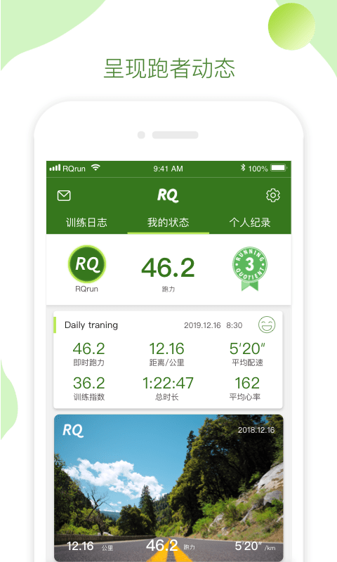 qrun跑力截图2