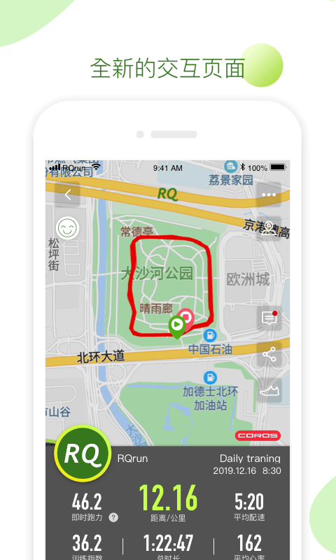 qrun跑力截图3