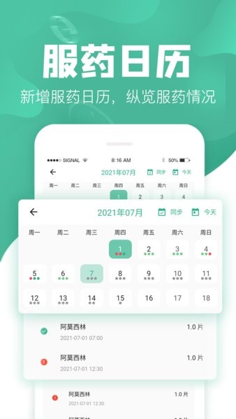 吃药啦最新版截图1