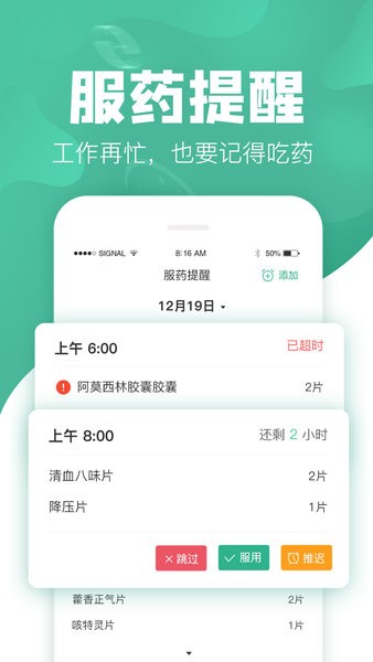 吃药啦最新版截图3