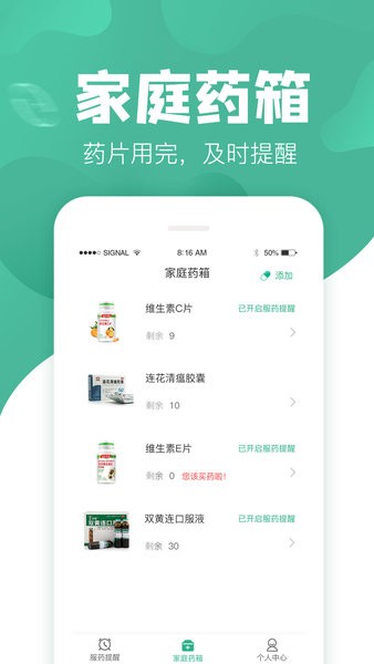 吃药啦最新版截图4