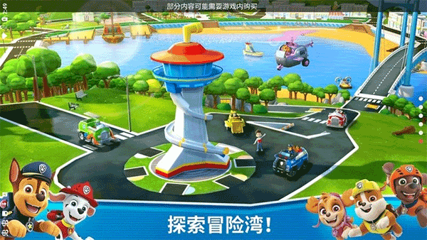 汪汪队救援世界最新版截图1