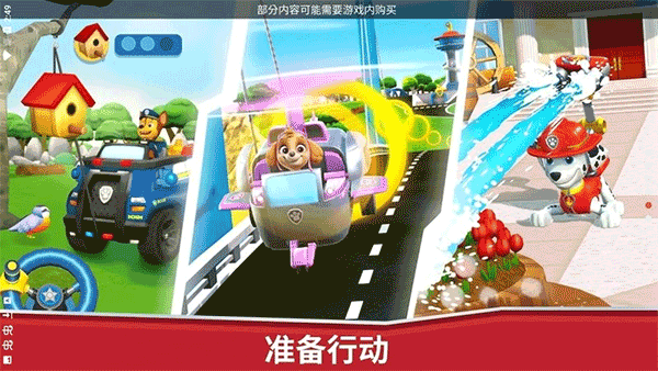 汪汪队救援世界最新版截图2