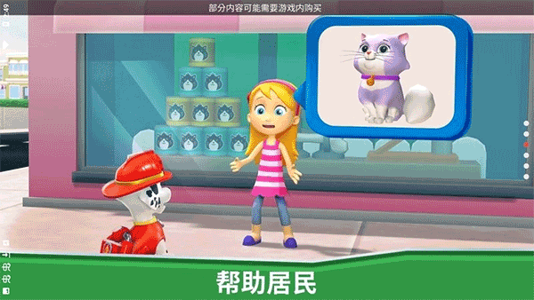 汪汪队救援世界最新版截图4