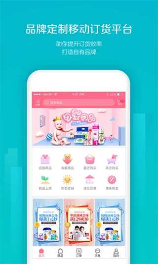 易订货系统app截图1