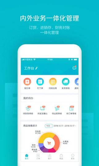 易订货系统app截图2