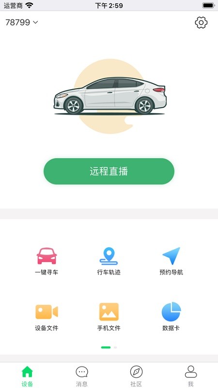 车车安app下载最新