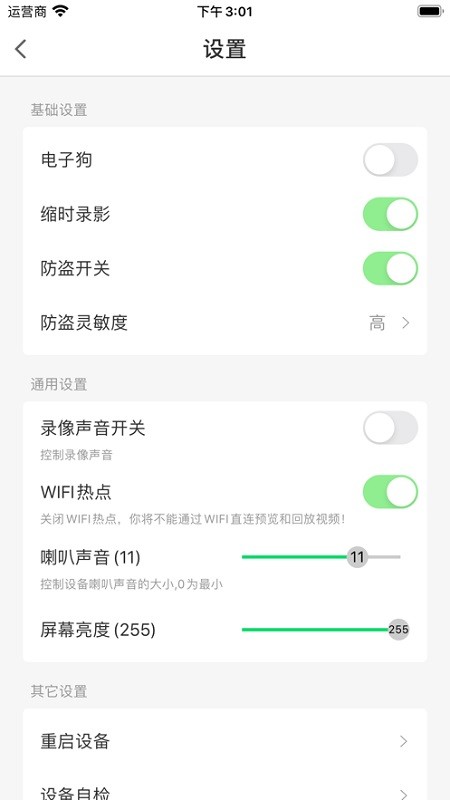 车车安行车记录仪截图2