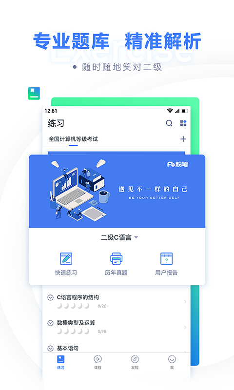 粉笔的计算机二级题库截图1