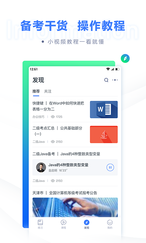 粉笔的计算机二级题库截图3