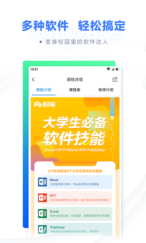 粉笔的计算机二级题库截图4