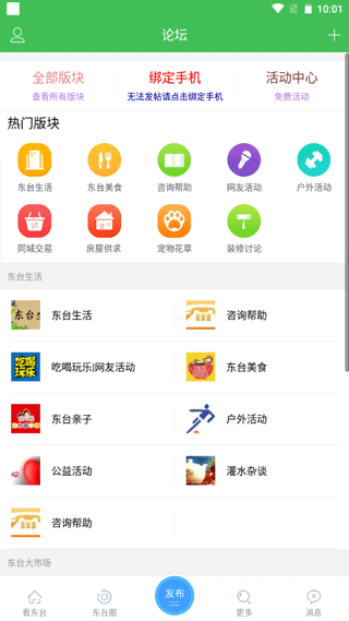 东台人论坛app截图1