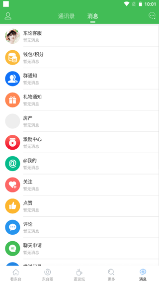 东台人论坛app截图2