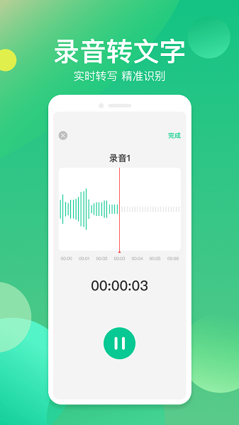 语音转换助手软件截图2