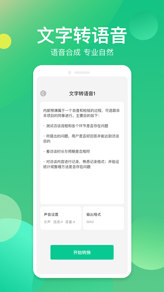语音转换助手软件截图3