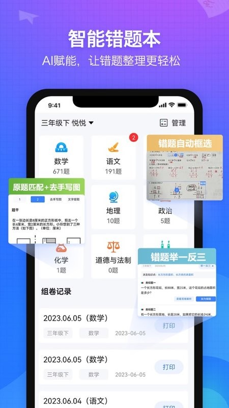 纠错大师最新版截图1