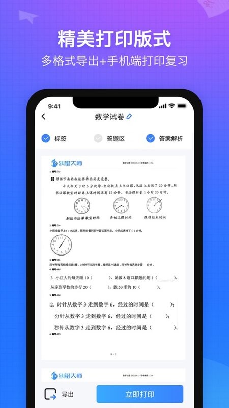 纠错大师最新版截图2