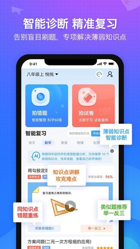 纠错大师最新版截图3