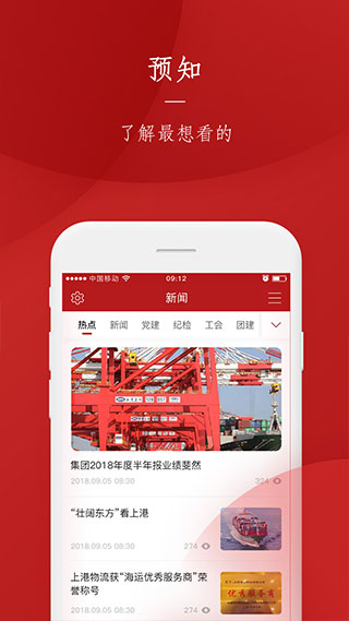 上港党建网app截图3