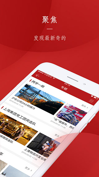 上港党建网app截图4