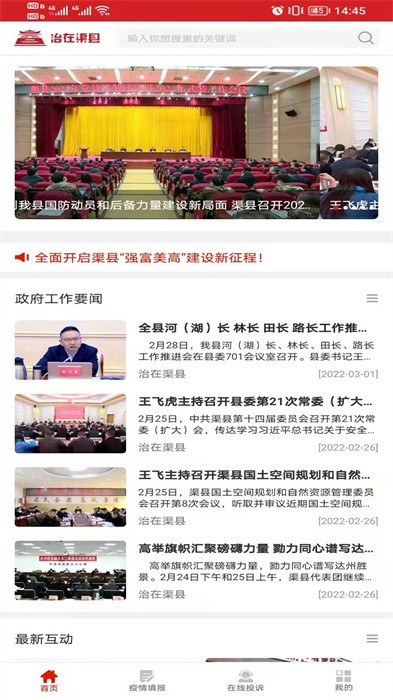 治在渠县下载