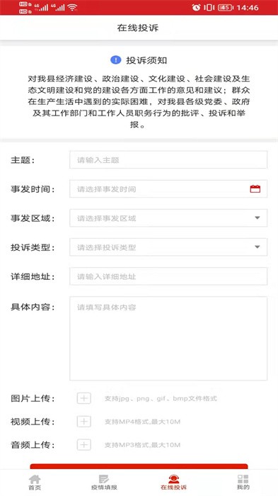 治在渠县官方最新版截图1