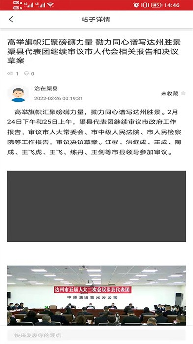 治在渠县官方最新版截图2