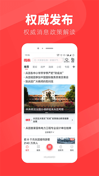 团炬app截图1