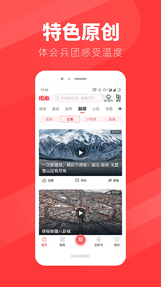 团炬app截图2
