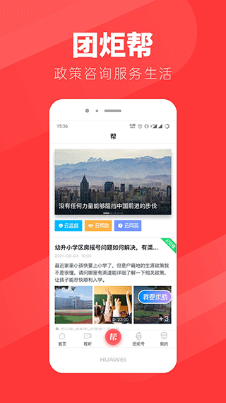 团炬app截图3