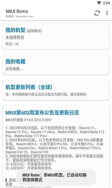 miui roms截图1