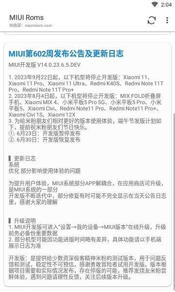 miui roms截图3
