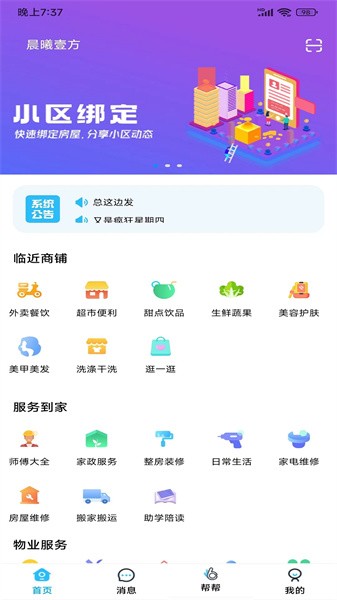 小区到家服务截图3