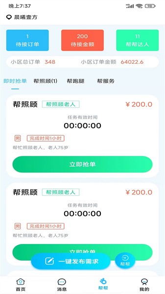 小区到家服务截图4