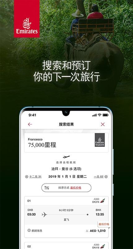 emirates阿联酋航空截图2