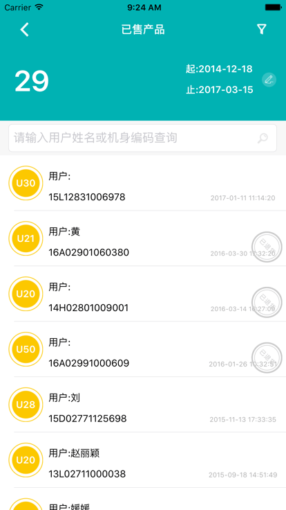 优学销售系统安卓截图2