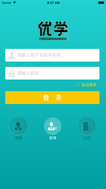 优学销售系统安卓截图4