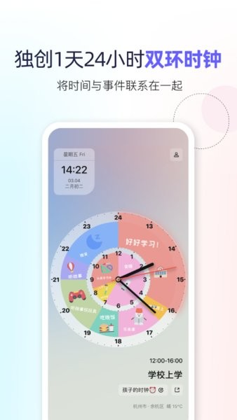 双环时钟开启准点高效24小时截图