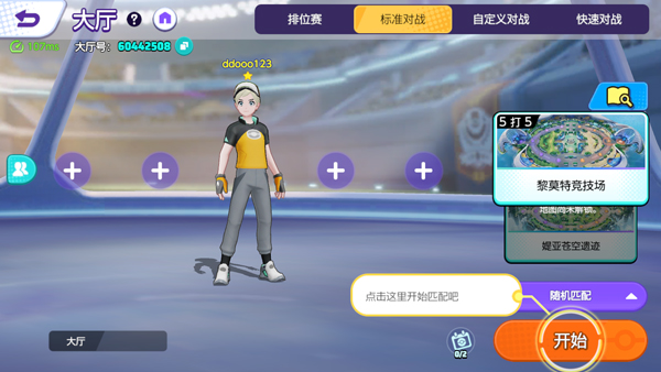 宝可梦大集结国际服(Pokémon UNITE)