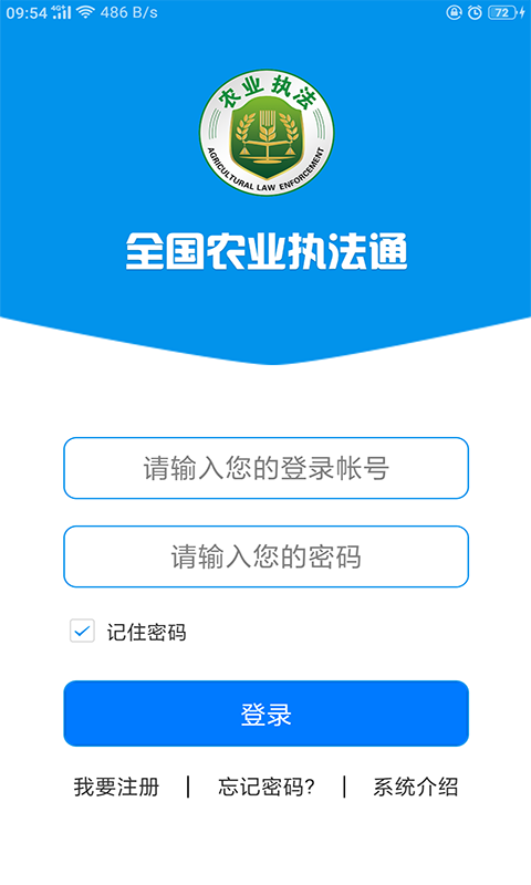全国农业执法通最新版截图1