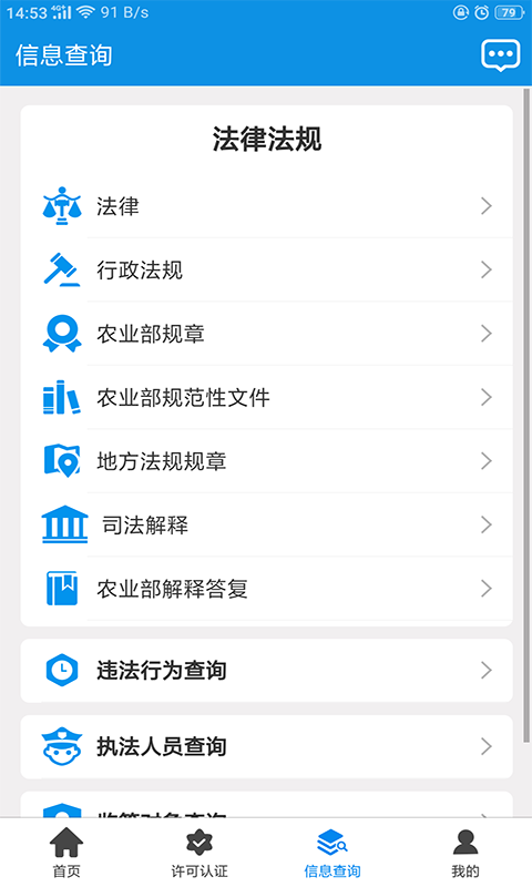全国农业执法通最新版截图2