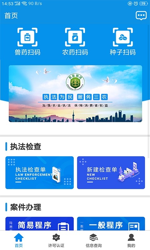 全国农业执法通最新版截图4