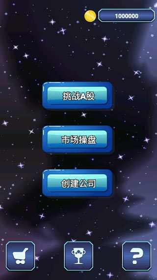 股市沉浮游戏截图1