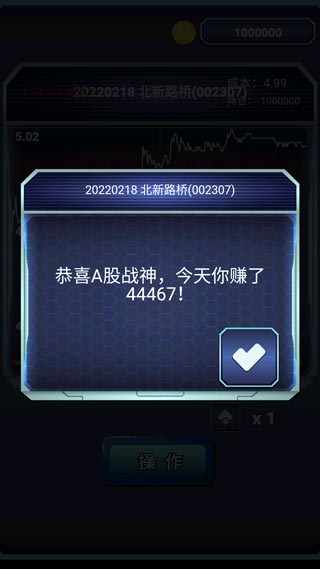 股市沉浮游戏截图4