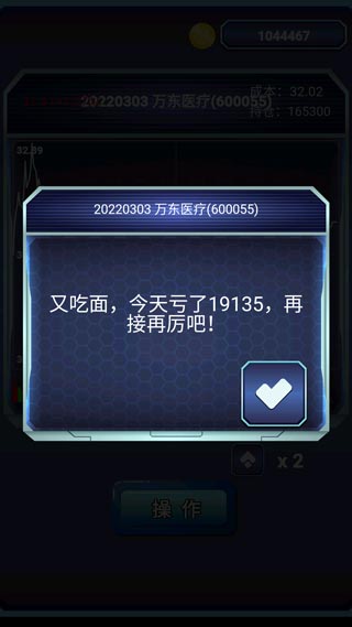 股市沉浮游戏截图5