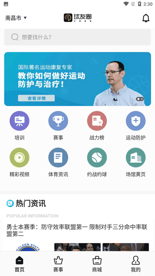 球友圈app截图1
