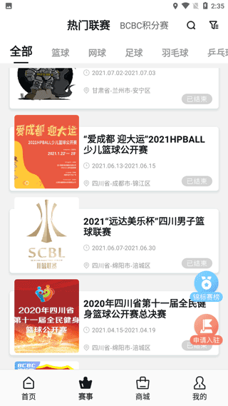 球友圈app截图4