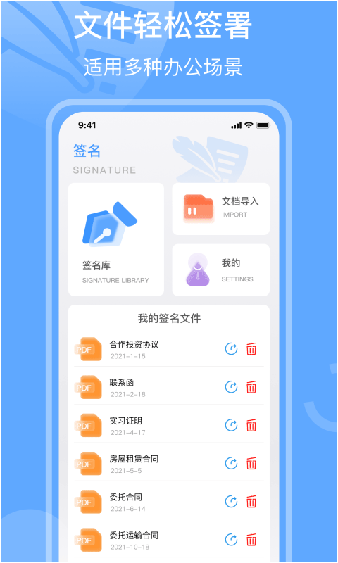 电子签章软件手机版截图1