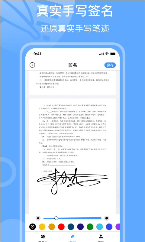 电子签章软件手机版截图3