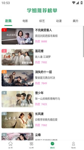 鲸云影视视频软件截图3